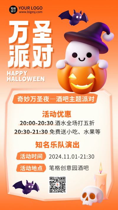 万圣节游戏活动促销福利趣味3D海报 模板ID:71551