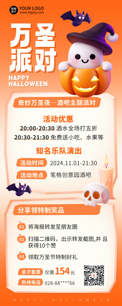 万圣节游戏活动促销福利趣味3D长图海报 模板ID：71547