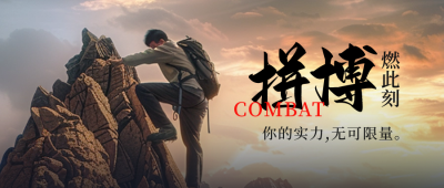 年终冲刺励志奋斗日签实景封面首图 模板ID:71584