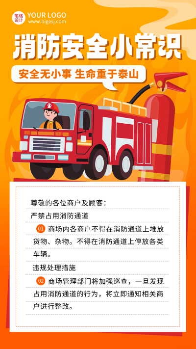 全国消防生活安全小常识注意事项宣传海报 模板ID:71577