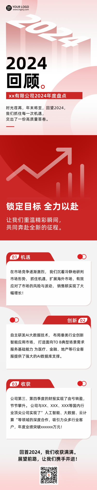 年终冲刺年终总结简约渐变公众号长图 模板ID：71604