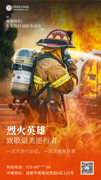 全国消防宣传安全主题实景海报 模板ID:71595