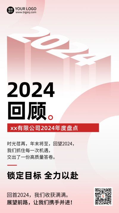 年终冲刺业绩励志奋斗渐变海报 模板ID:71611