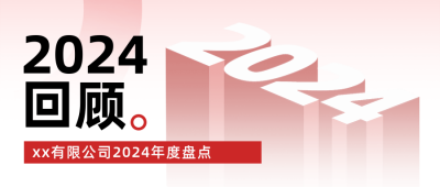 年终冲刺业绩励志奋斗渐变封面首图 模板ID：71612