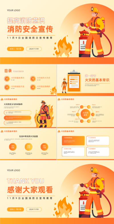 消防安全宣传教育PPT 模板ID:71616