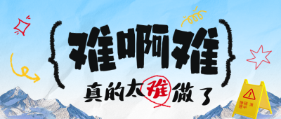 趣味攻略指南宣传公众号首图 模板ID：71627