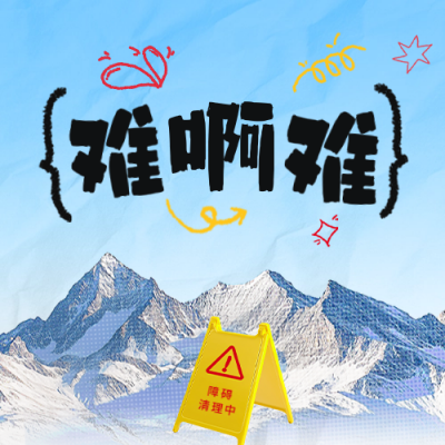 趣味攻略指南宣传公众号次图 模板ID：71628