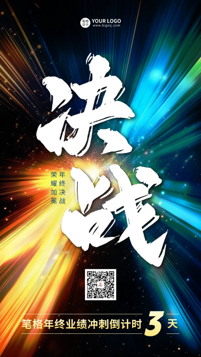 年终冲刺倒计时海报 模板ID:71617