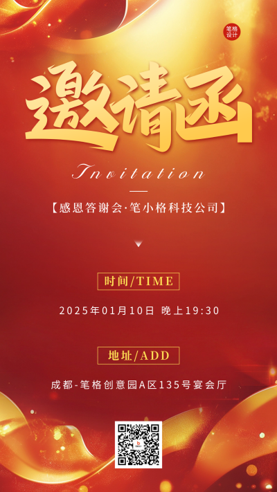 年终会议活动邀请函海报 模板ID：71629