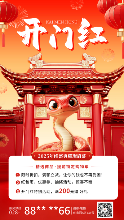 开门红3D活动宣传海报 模板ID：71619