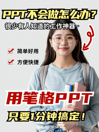 PPT制作工具推荐分享小红书封面 模板ID:71644