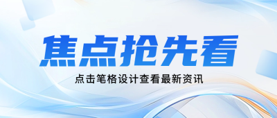今日最新新闻资讯政策解读蓝色科技渐变封面首图 模板ID:71648
