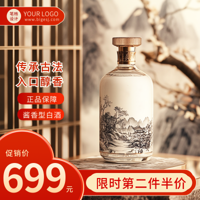 中国风白酒电商活动宣传商品主图 模板ID：71657