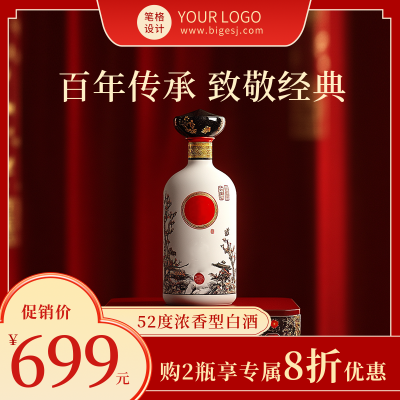 喜庆电商白酒促销活动商品主图 模板ID:71654