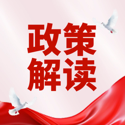 今日最新新闻资讯政策解读政务渐变封面次图 模板ID：71653