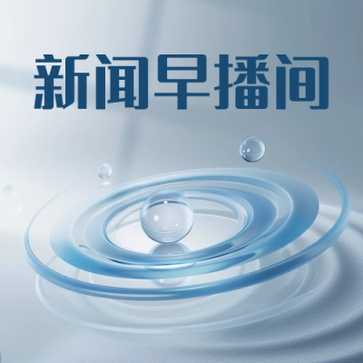 今日最新新闻资讯政策解读蓝色渐变封面次图 模板ID：71656