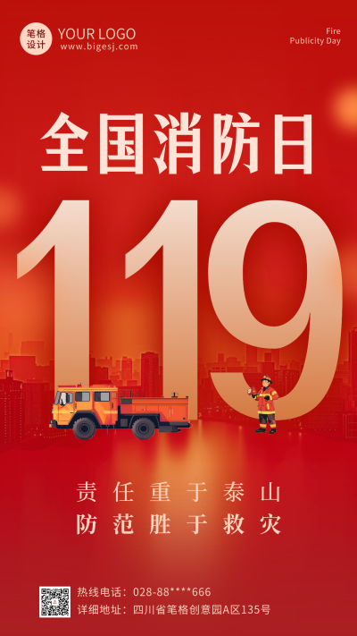 手绘消防宣传日海报 模板ID:71680