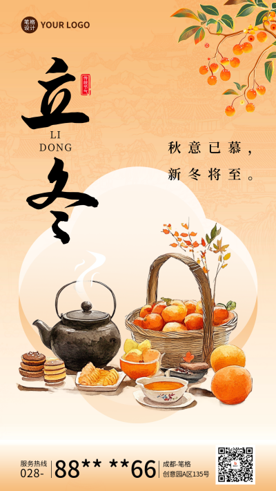 立冬节气祝福宣传海报 模板ID:71686
