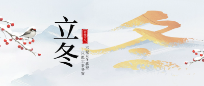 立冬节气冬天手绘封面首图 模板ID：71693