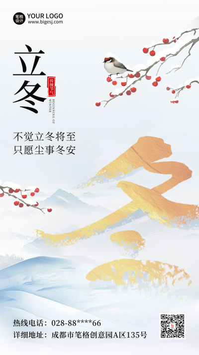 立冬冬季雪景大字节气手绘海报 模板ID：71692