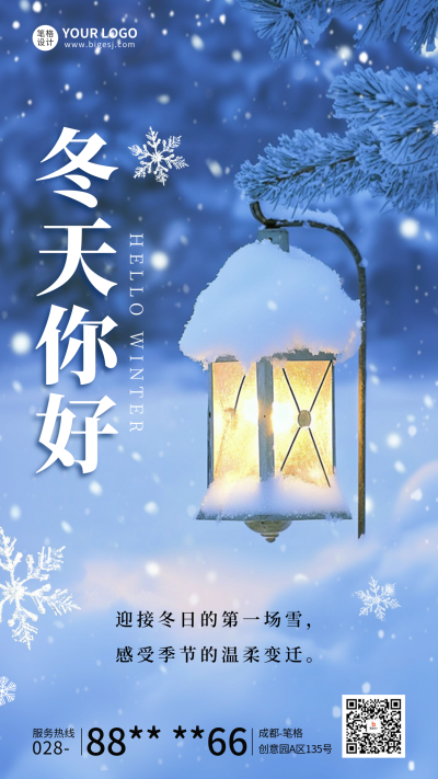冬天你好日签祝福宣传海报 模板ID：71714