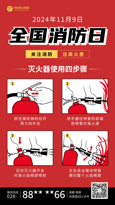 全国消防日知识科普宣传海报 模板ID：71699