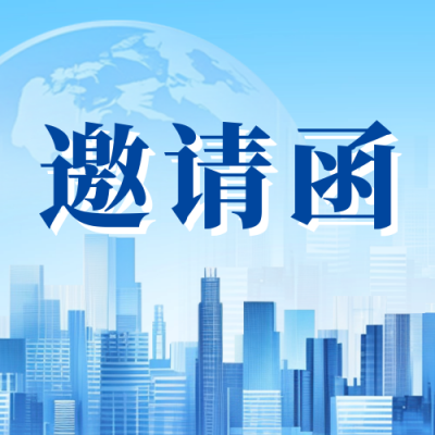 创业交流活动邀请函宣传公众号次图 模板ID：71710