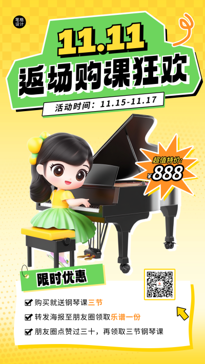 双十一返场购课狂欢宣传海报 模板ID:71705