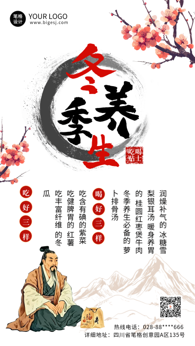 冬季养生食疗知识科普海报 模板ID:71737