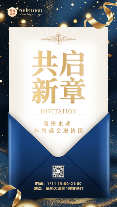 商务实景年会盛典邀请函海报 模板ID:71732