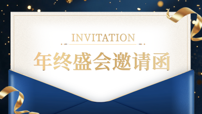 商务实景年会盛典邀请函公众号新图文封面图 模板ID：71729