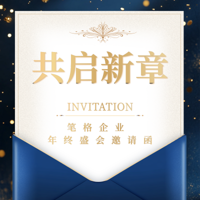 商务实景年会盛典邀请函方形海报 模板ID：71728