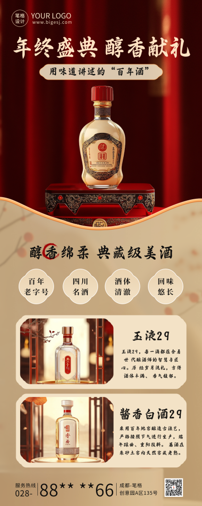 白酒电商活动宣传长图海报 模板ID:71749
