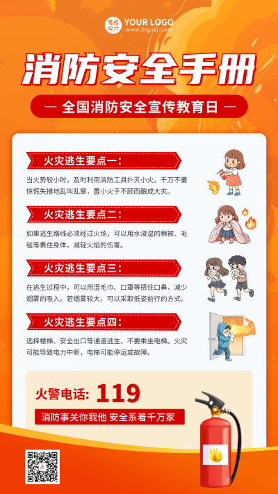 消防安全手绘知识科普海报 模板ID:71750