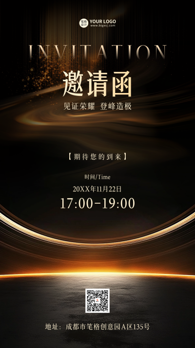 年会邀请函黑金商务海报 模板ID:71768