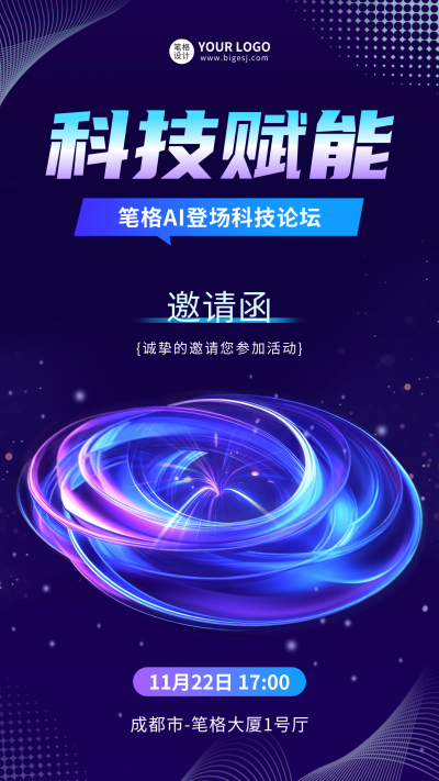 科技行业邀请函海报 模板ID:71771