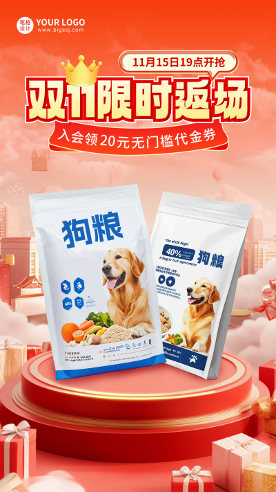 双十一电商促销3D活动海报 模板ID：71780