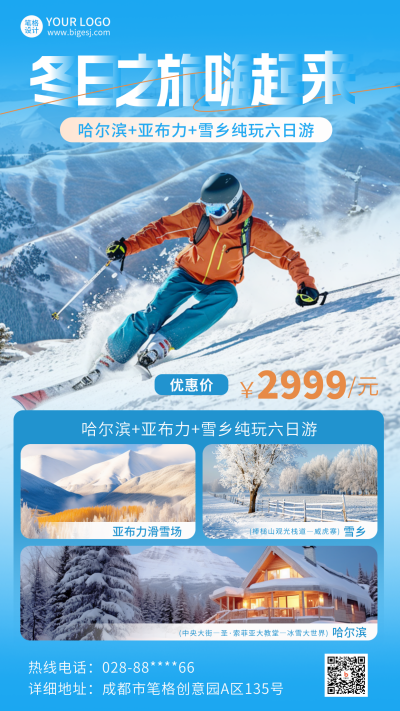 冬季旅游出行滑雪运动优惠促销实景海报 模板ID：71803