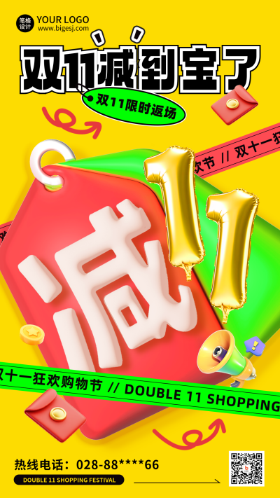 双十一电商趣味省钱3D插画海报 模板ID：71798