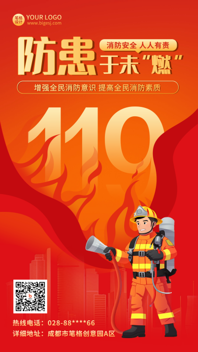 全国消防日安全公益宣传手绘插画海报 模板ID:71834