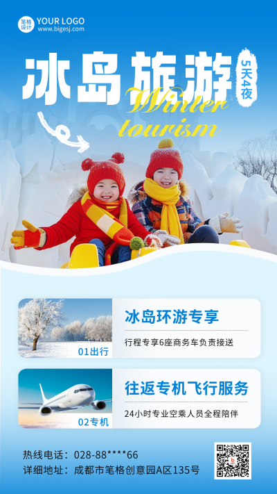 冬季雪景旅游促销实景海报 模板ID：71845