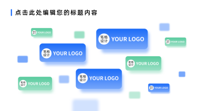 简约商务矩形品牌LOGO展示宣传PPT单页 模板ID：71816