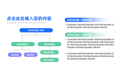 组织架构图简约PPT单页 模板ID：71848