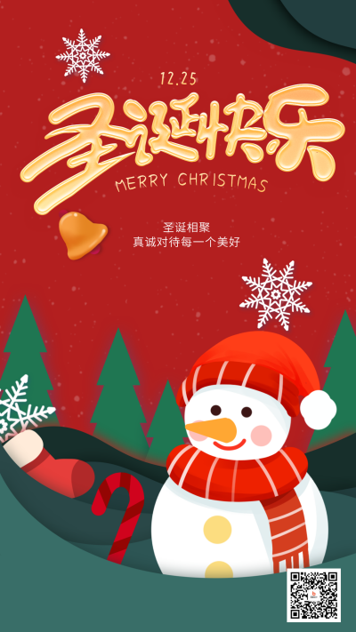 圣诞节祝福宣传海报 模板ID：72285
