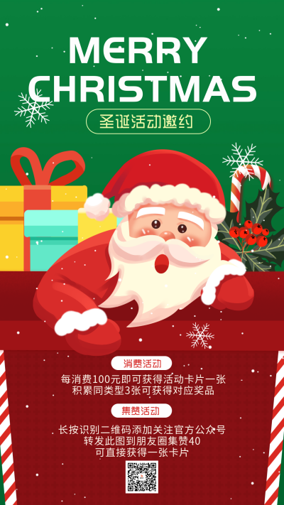 圣诞节活动促销宣传海报 模板ID：72284