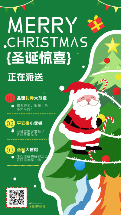 圣诞节手绘活动宣传海报 模板ID:72283