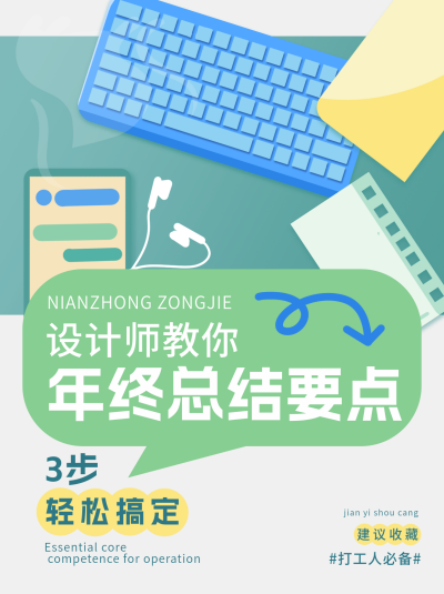 设计师年终总结经验分享小红书封面 模板ID:74380