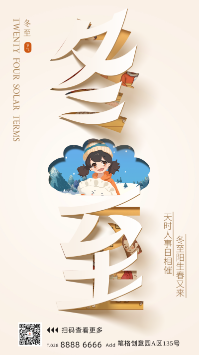 冬至节气创意祝福宣传海报 模板ID:72071