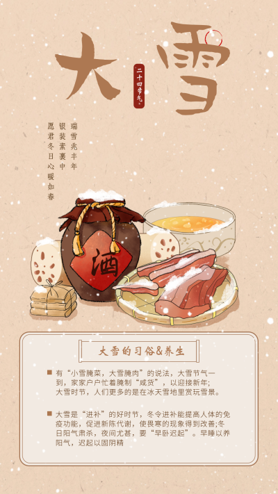 大雪节气手绘宣传海报 模板ID：72280