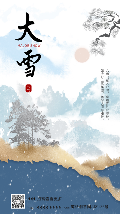 大雪节气手绘祝福海报 模板ID：72065